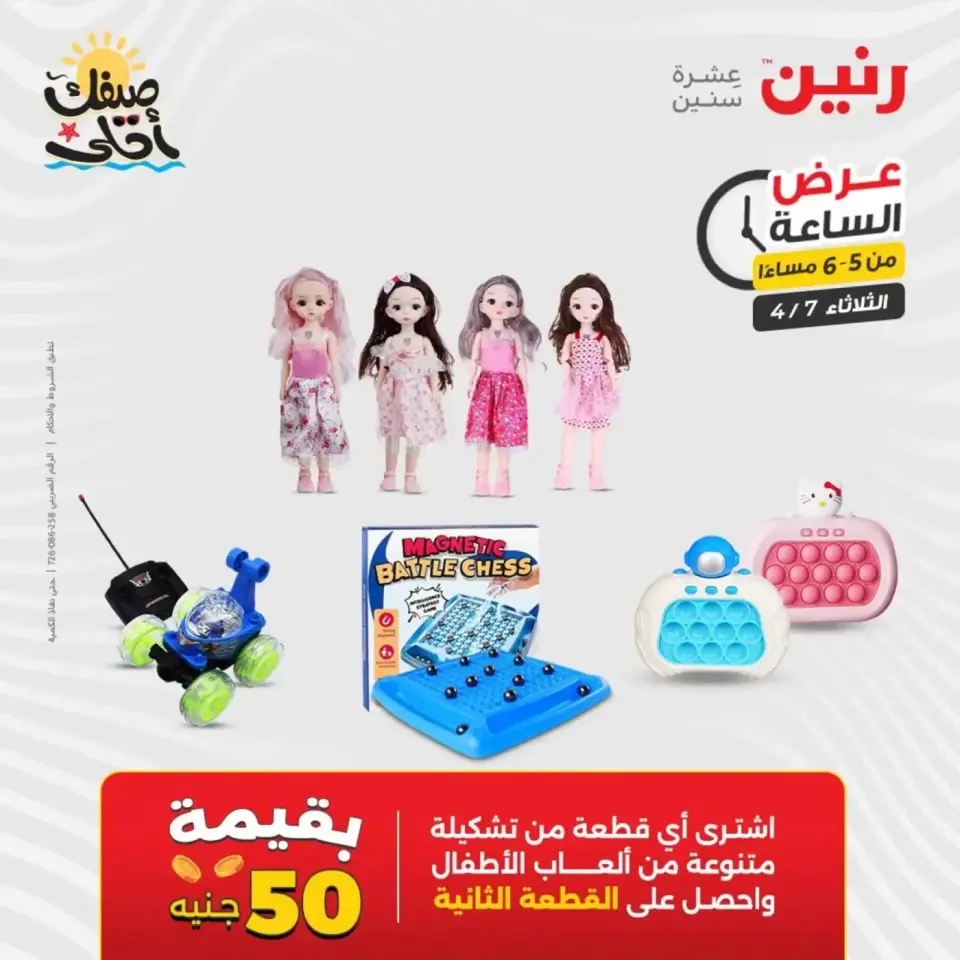 عرض الساعة فى رنين يوم الثلاثاء ٧ أبريل ٢٠٢٦ - صفحة 22