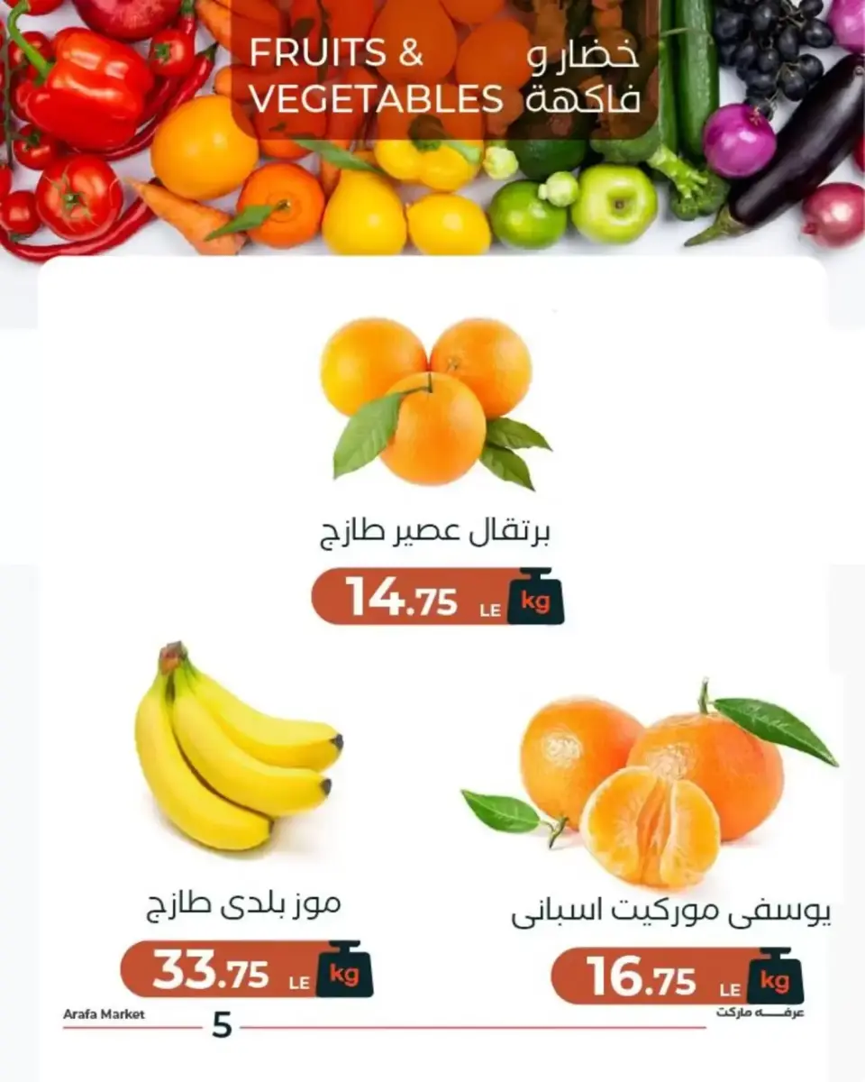 Ofertas de Mercado de Arafa Egipto Fayoum martes 7 abril 2026 Oferta de frutas y verduras - Página 6