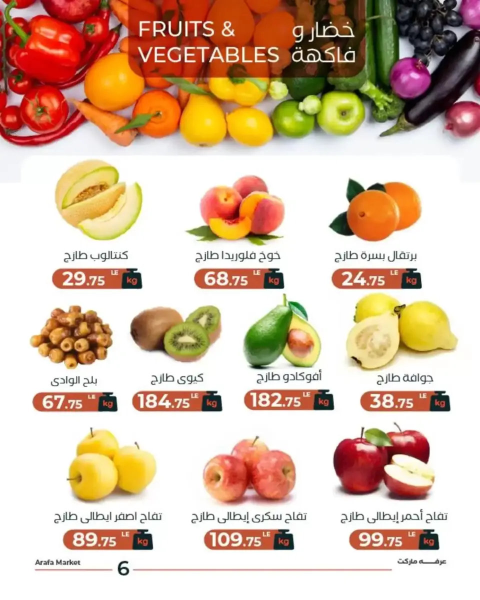 Ofertas de Mercado de Arafa Egipto Fayoum martes 7 abril 2026 Oferta de frutas y verduras - Página 7
