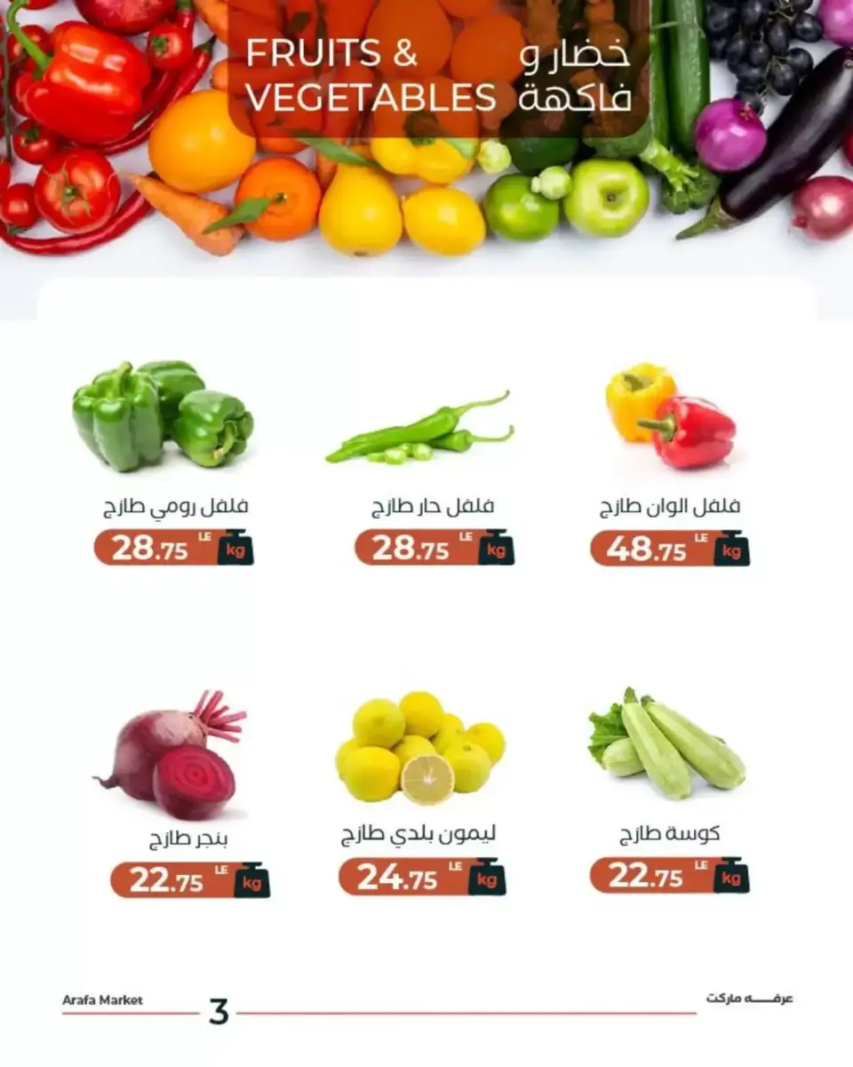 Ofertas de Mercado de Arafa Egipto Fayoum martes 7 abril 2026 Oferta de frutas y verduras - Página 4
