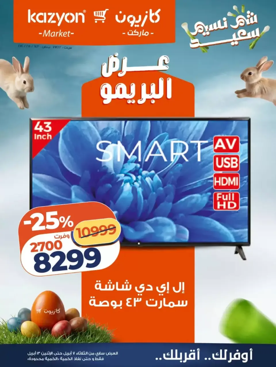 Kazyon Market Egypt offers from 7 to 13 April 2026 Brimo Deals - Page 2