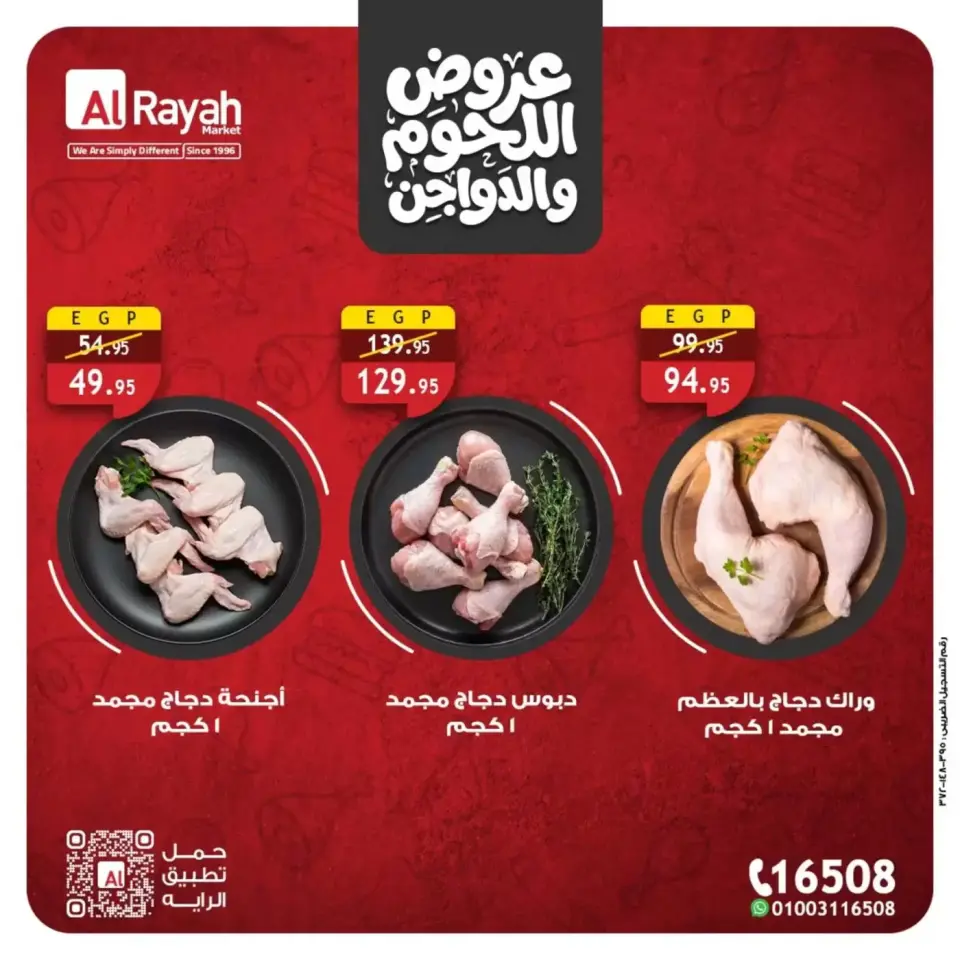 Al Rayah Market Egypt offers from 7 to 12 April 2026 Meat and poultry offers - Page 5