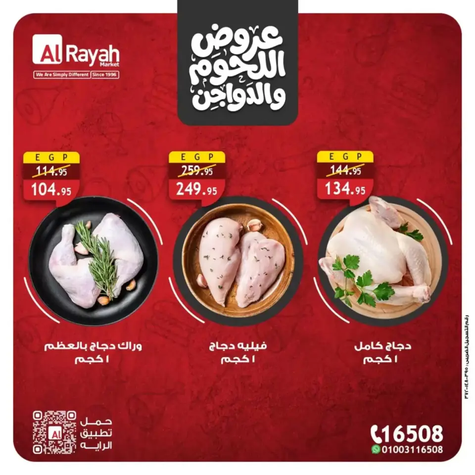 Al Rayah Market Egypt offers from 7 to 12 April 2026 Meat and poultry offers - Page 3