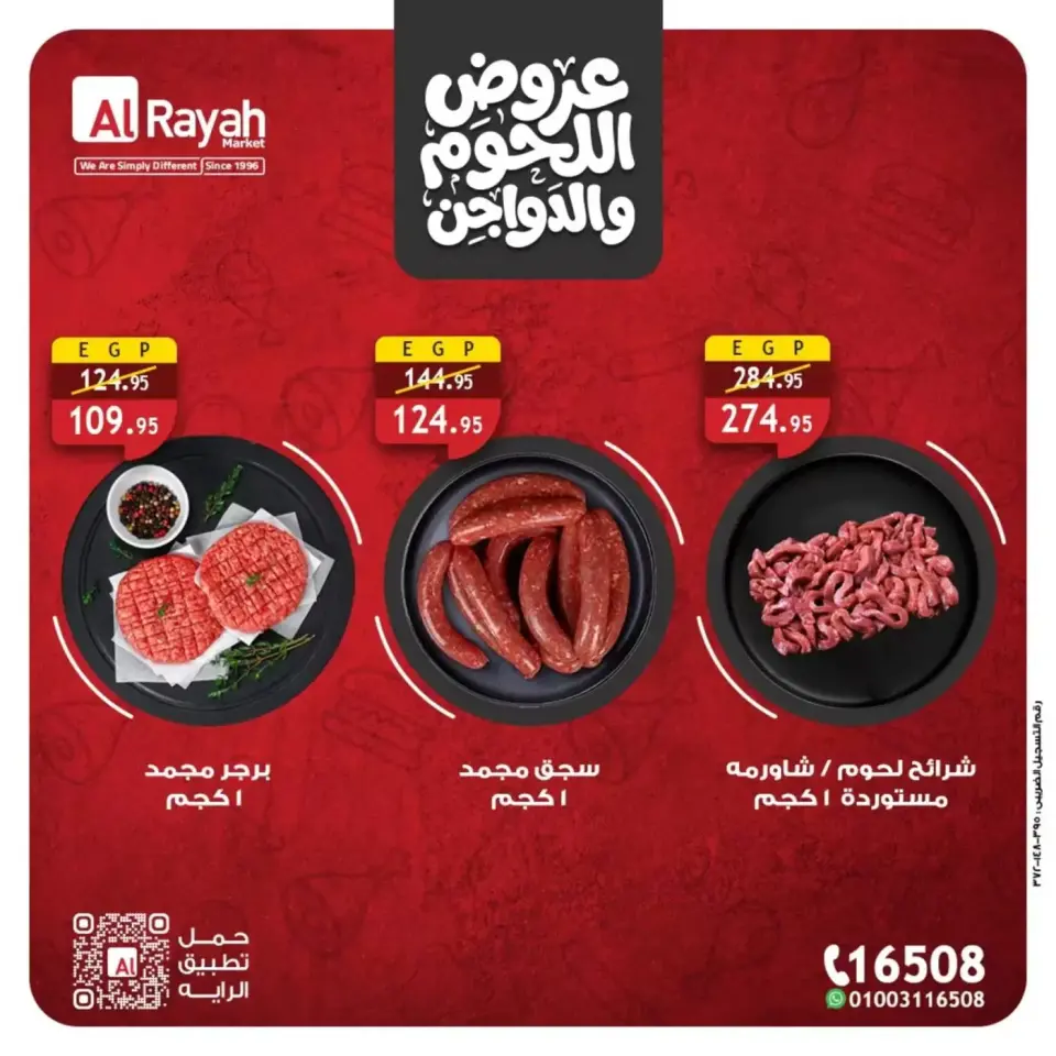 Al Rayah Market Egypt offers from 7 to 12 April 2026 Meat and poultry offers - Page 1
