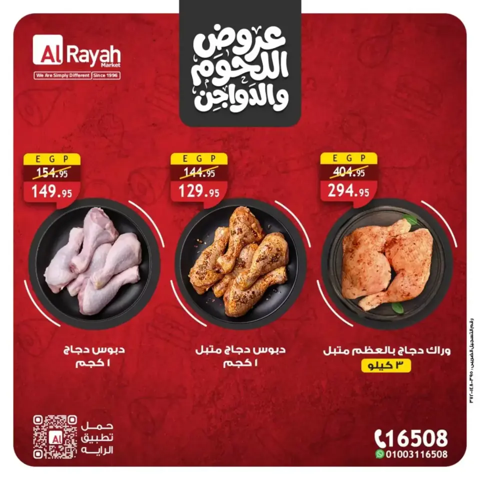 Al Rayah Market Egypt offers from 7 to 12 April 2026 Meat and poultry offers - Page 4