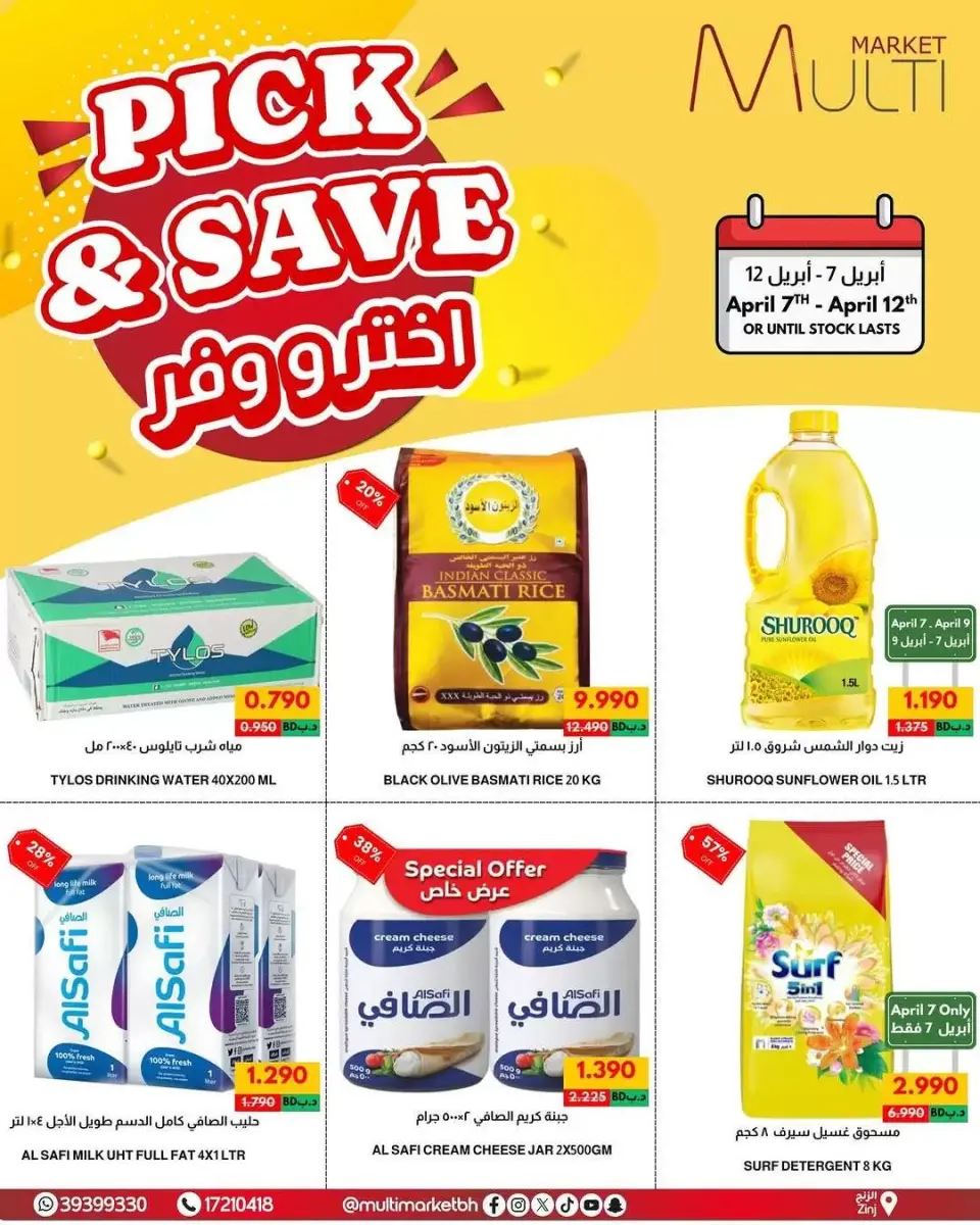 Offres Multi Market Bahrein Zinj de 7 à 12 avril 2026 Choisir et enregistrer - Multi Market - Bahrein - 7 avril 2026 – 12 avril 2026 - Page 1