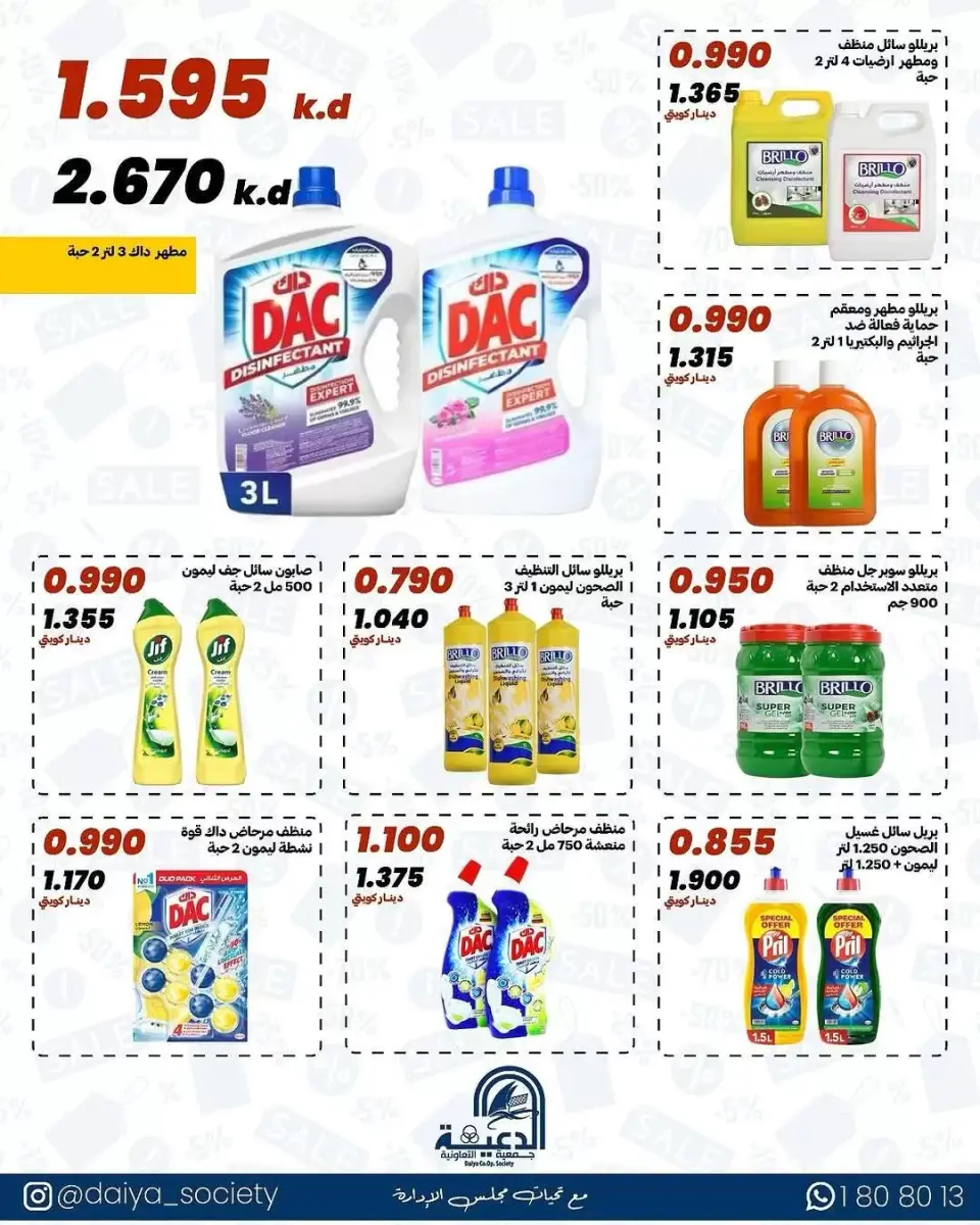 Daiya co-op Kuwait offers from 6 to 9 April 2026 Wholesale branch offer - Page 4