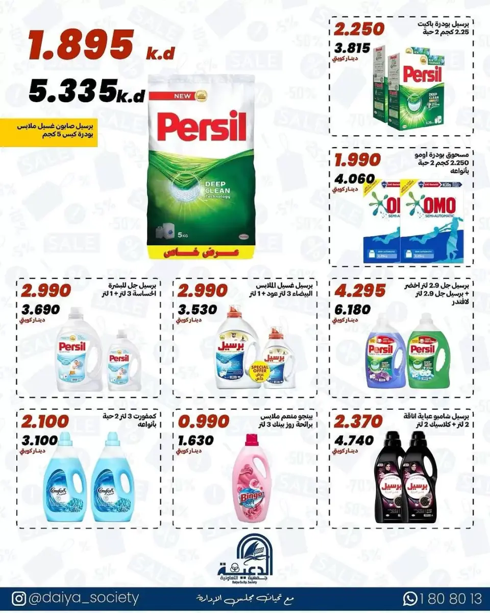 Daiya co-op Kuwait offers from 6 to 9 April 2026 Wholesale branch offer - Page 5