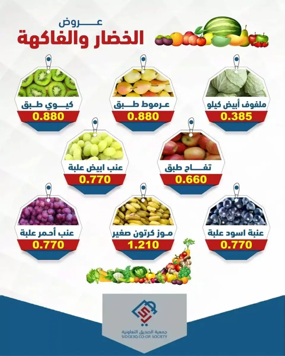Ofertas de cooperativa alsiddeeq Kuwait martes 7 abril 2026 Ofertas de frutas y verduras - Página 3