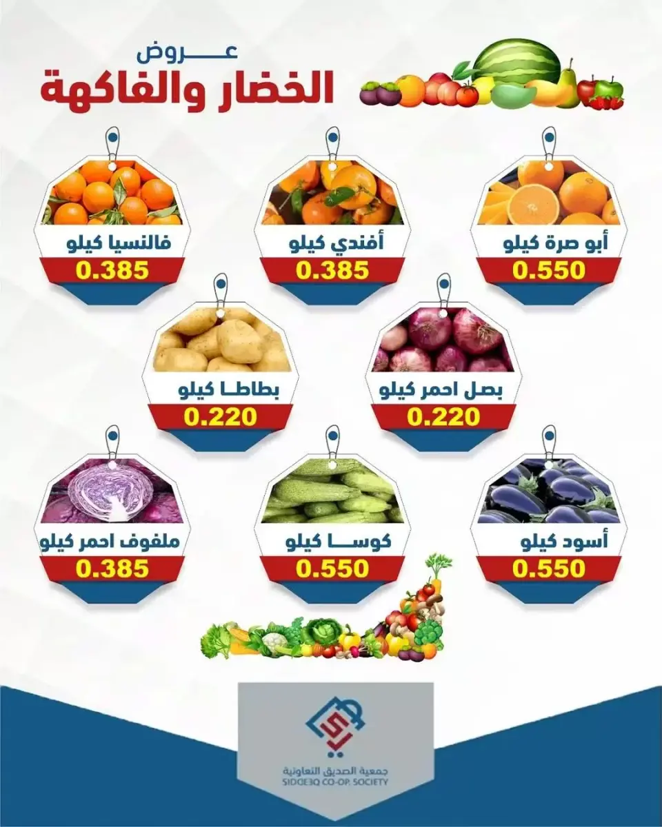 Ofertas de cooperativa alsiddeeq Kuwait martes 7 abril 2026 Ofertas de frutas y verduras - Página 2