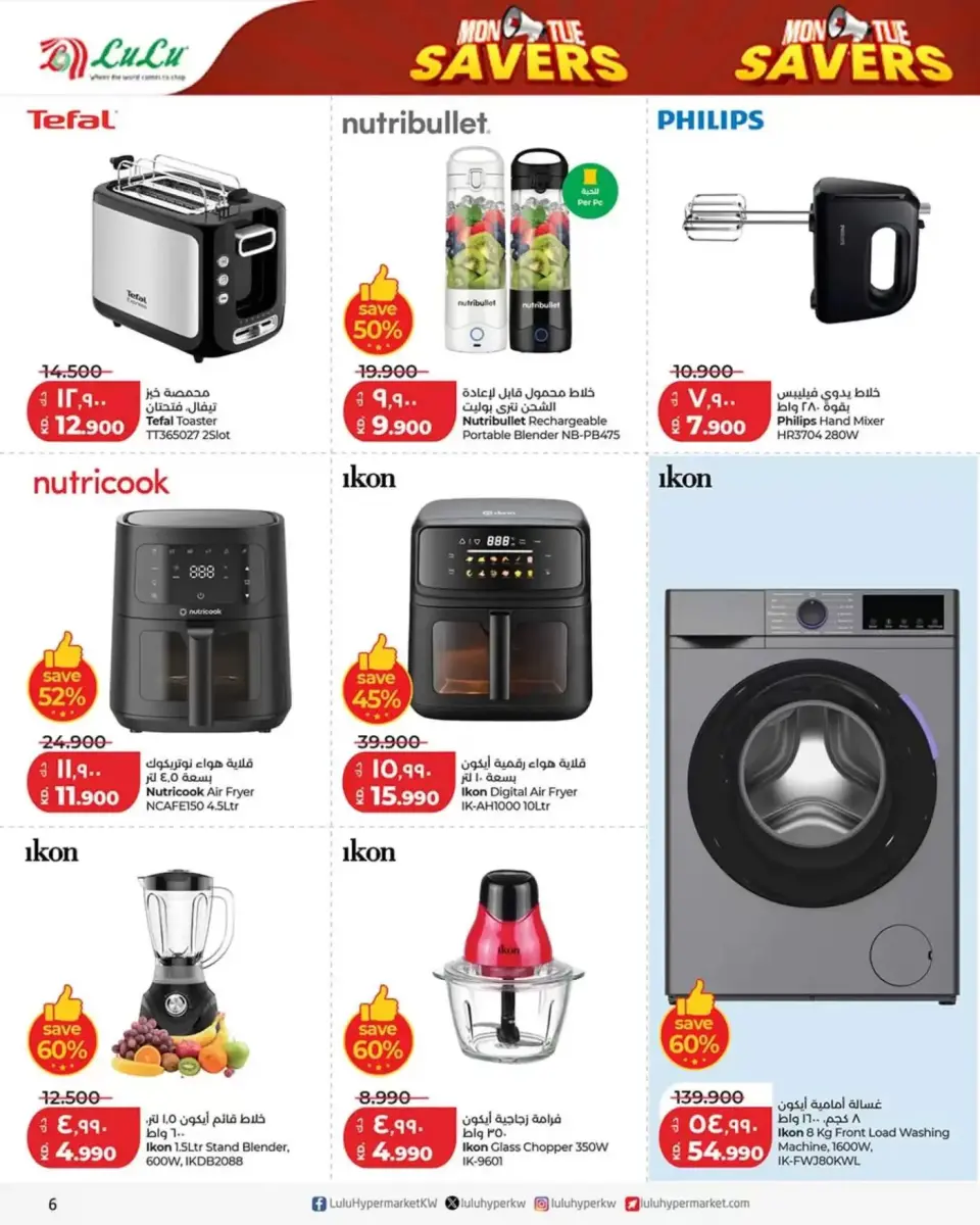 Ofertas de Lulu Kuwait de 6 a 7 abril 2026 Ofertas para ahorradores de lunes y martes - Página 7
