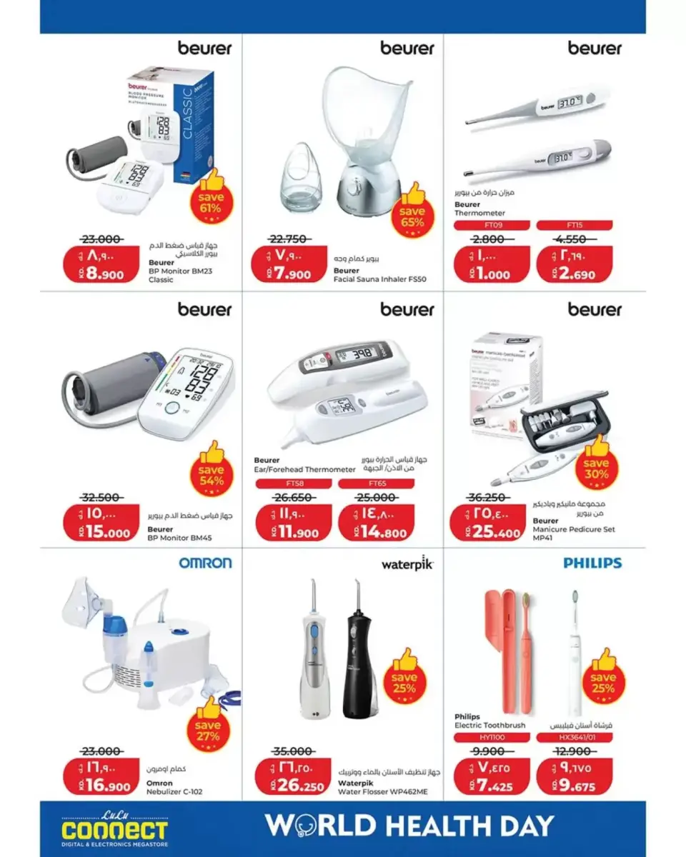 Lulu Kuwait offers from 7 to 14 April 2026 World Health Day Deals - Page 2