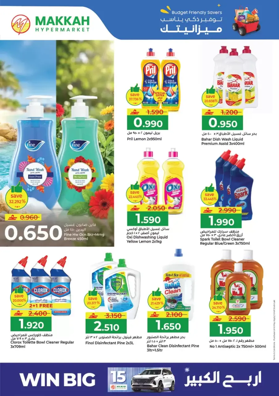 Ofertas de Makkah Hipermercados Oman Salalah de 6 a 8 abril 2026 Ahorradores de presupuesto - Página 14