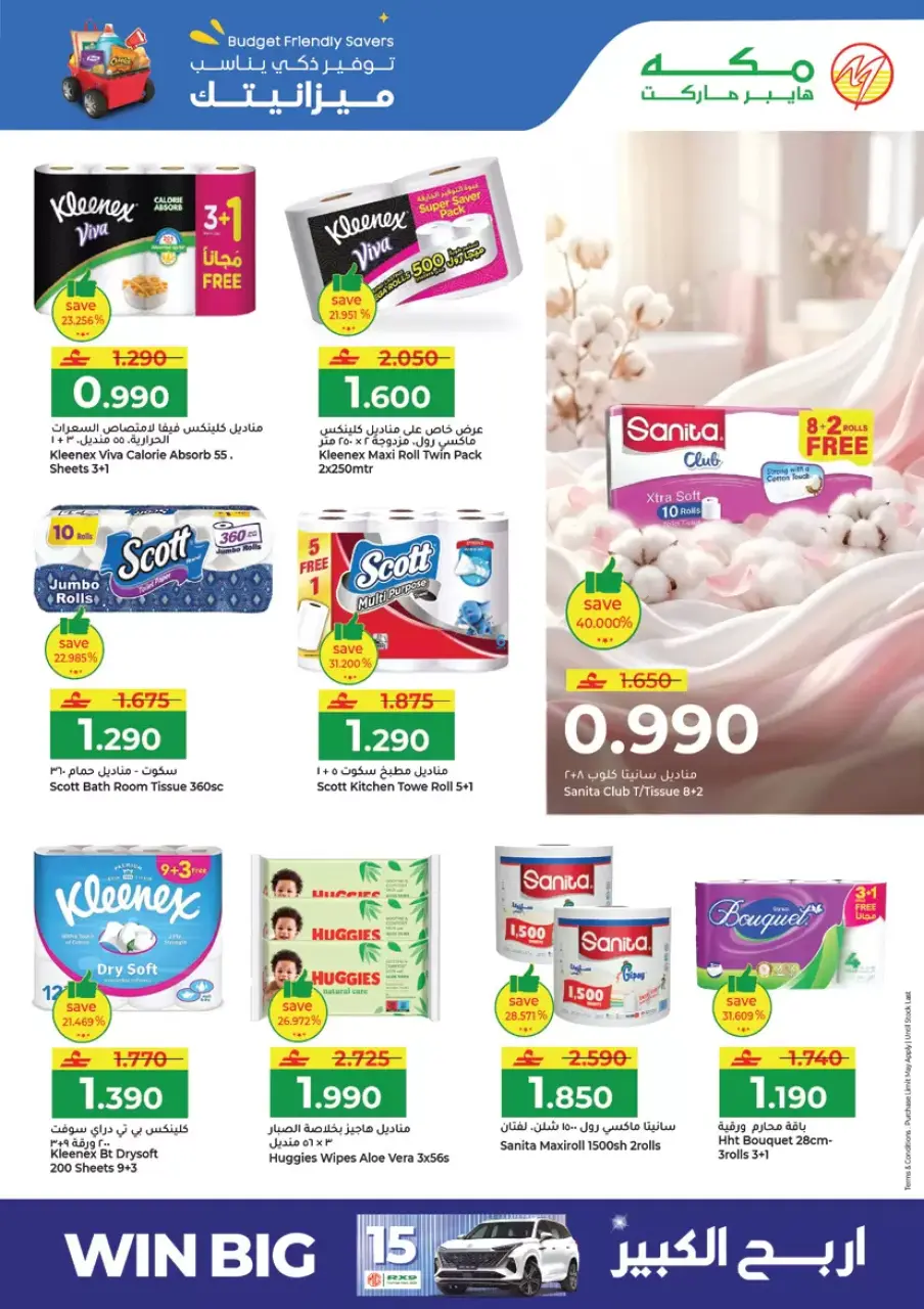 Ofertas de Makkah Hipermercados Oman Salalah de 6 a 8 abril 2026 Ahorradores de presupuesto - Página 2