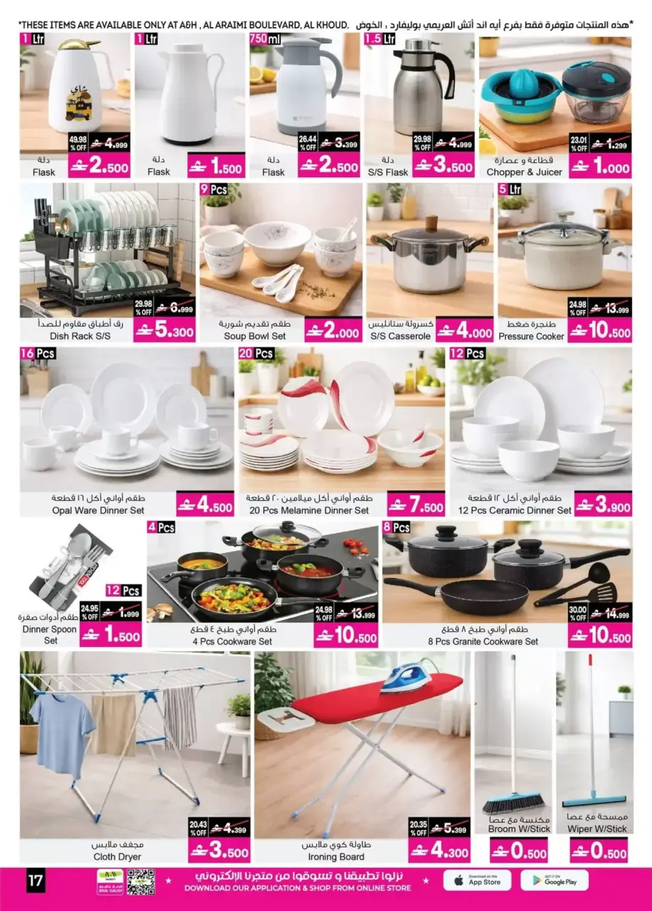 Ofertas de A&H Oman de 7 a 21 abril 2026 De 20 a 60 - Página 24