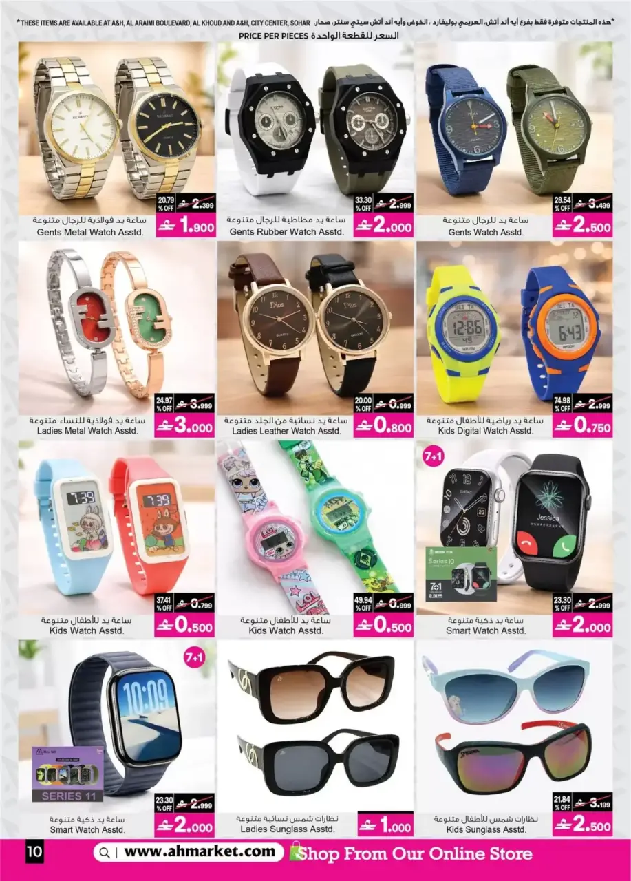 Ofertas de A&H Oman de 7 a 21 abril 2026 De 20 a 60 - Página 17