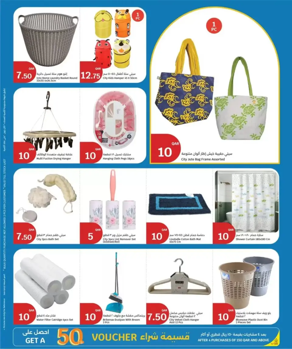 Ofertas de City hiper Katar de 6 a 14 abril 2026 Ofertas de artículos básicos para el hogar - City hiper - Katar - 6 abril 2026 – 14 abril 2026 - Página 6