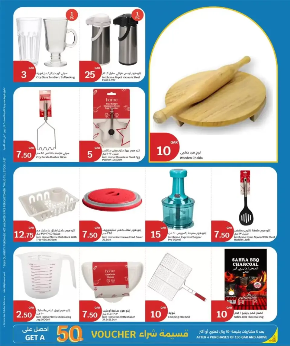 Ofertas de City hiper Katar de 6 a 14 abril 2026 Ofertas de artículos básicos para el hogar - City hiper - Katar - 6 abril 2026 – 14 abril 2026 - Página 3