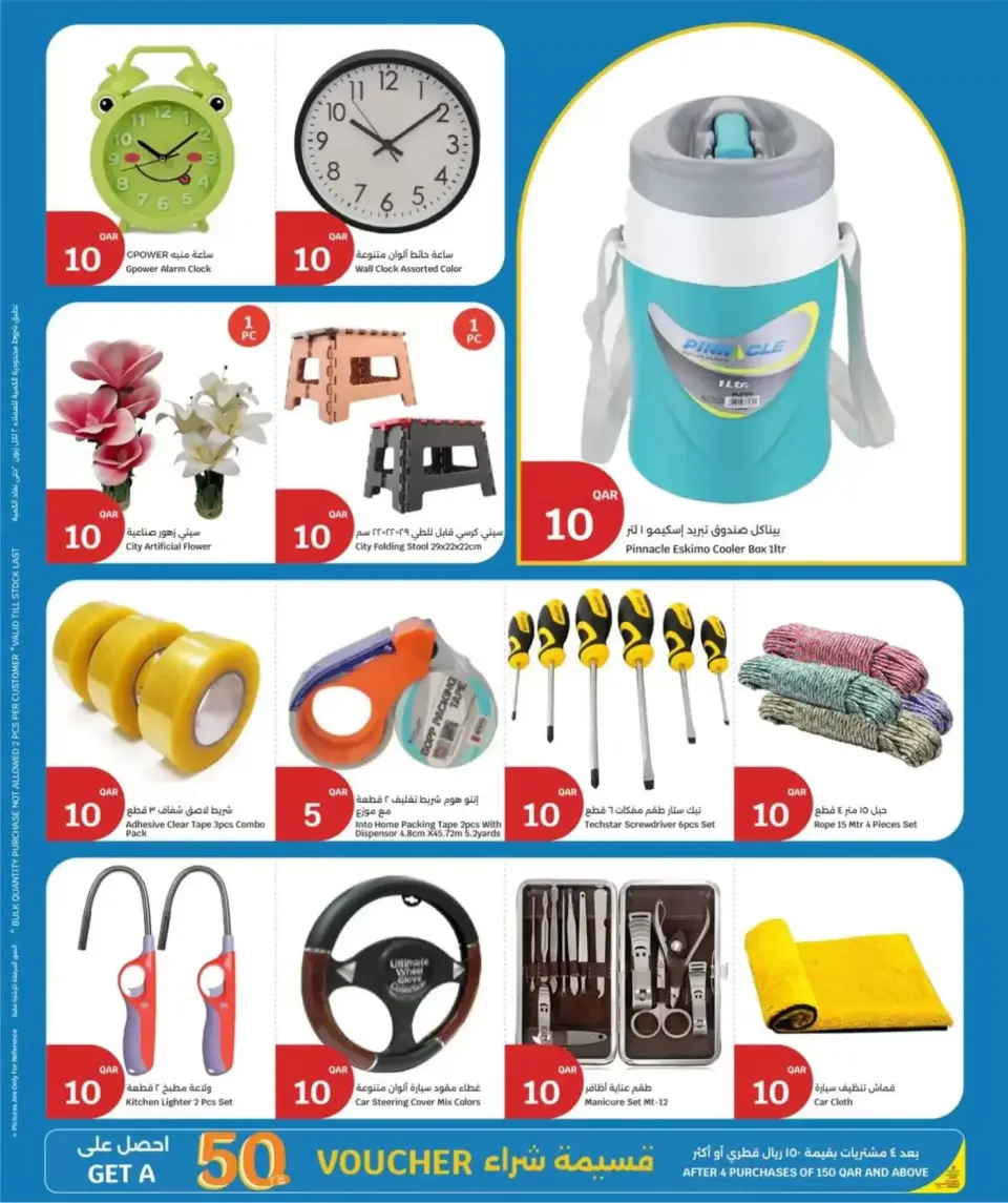 Ofertas de City hiper Katar de 6 a 14 abril 2026 Ofertas de artículos básicos para el hogar - City hiper - Katar - 6 abril 2026 – 14 abril 2026 - Página 4