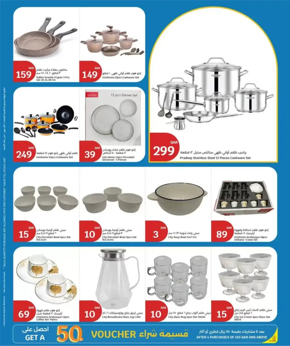 Ofertas de City hiper Katar de 6 a 14 abril 2026 Ofertas de artículos básicos para el hogar - City hiper - Katar - 6 abril 2026 – 14 abril 2026 - Página 2