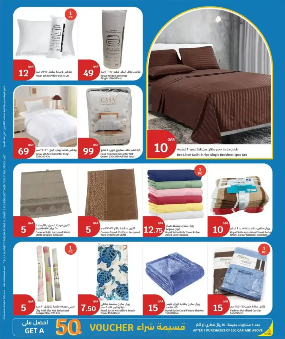 Ofertas de City hiper Katar de 6 a 14 abril 2026 Ofertas de artículos básicos para el hogar - City hiper - Katar - 6 abril 2026 – 14 abril 2026 - Página 7