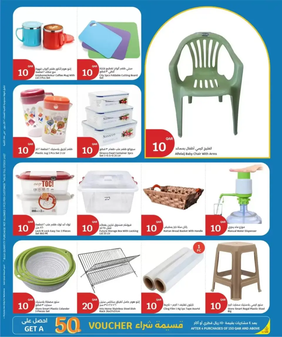 Ofertas de City hiper Katar de 6 a 14 abril 2026 Ofertas de artículos básicos para el hogar - City hiper - Katar - 6 abril 2026 – 14 abril 2026 - Página 5