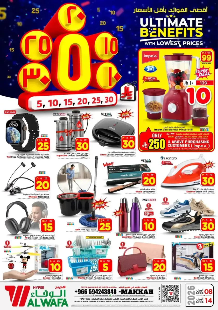 Ofertas de Hipermercado Al Wafa Arabia Saudita Makkah de 20 a 26 Shawwal 1447 AH (8 – 14 abril 2026) Precios bajos - Página 24