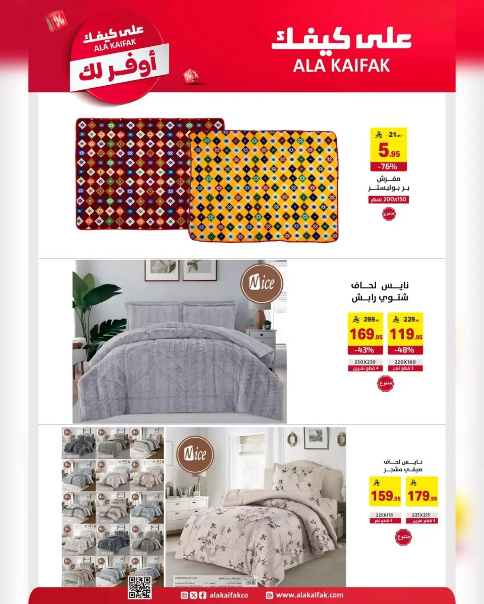 Ala Kaifak Saudi Arabia offers from 18 Shawwal to 3 Dhuʻl-Qiʻdah 1447 AH (6 – 20 April 2026) The most economical for you - Ala Kaifak - Saudi Arabia - 6 April 2026 – 20 April 2026 - Page 1