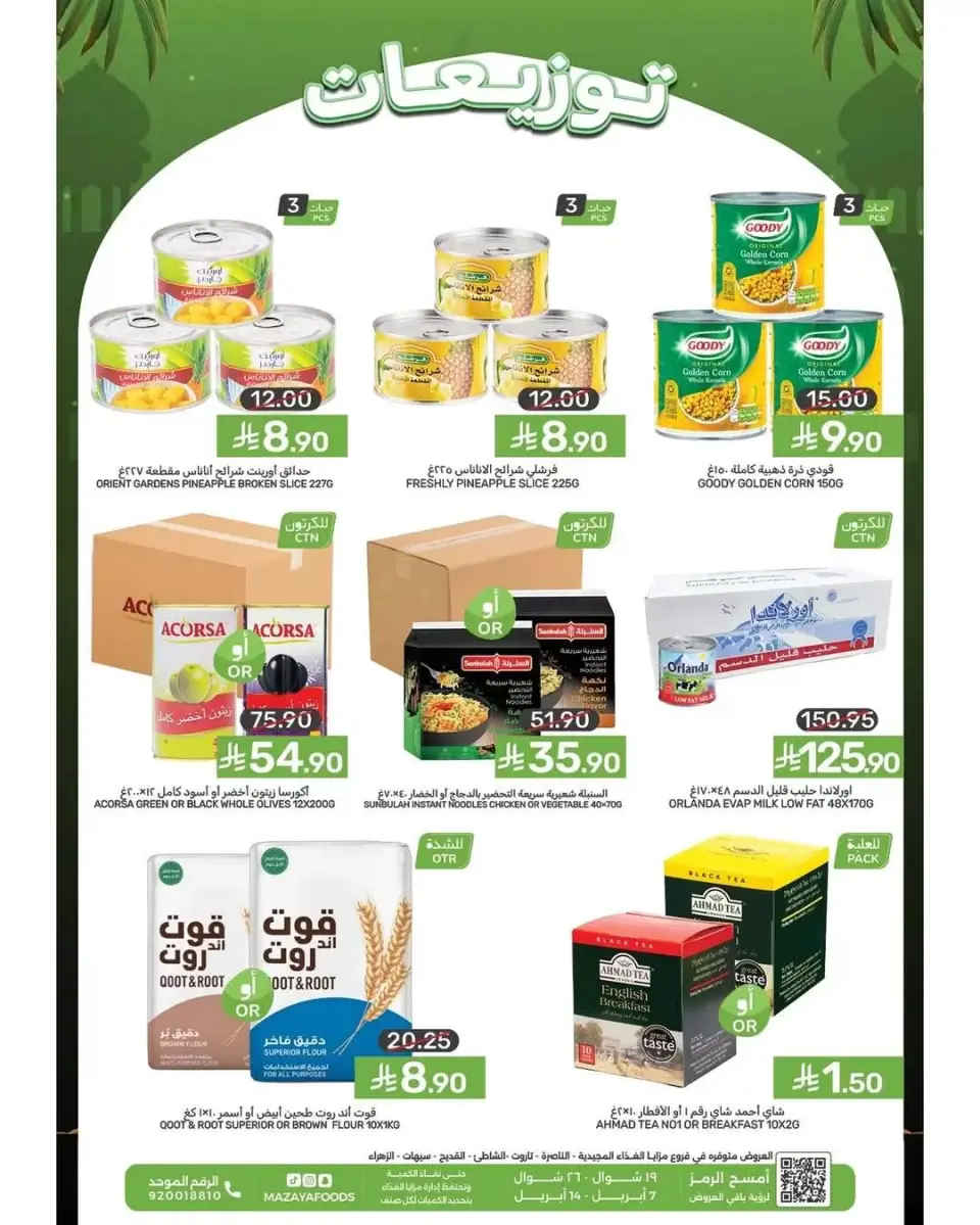 Mazaya Foods Saudi Arabia offers from 20 to 26 Shawwal 1447 AH (8 – 14 April 2026) Big Deals - Mazaya Foods - Saudi Arabia - 8 April 2026 – 14 April 2026 - Page 1