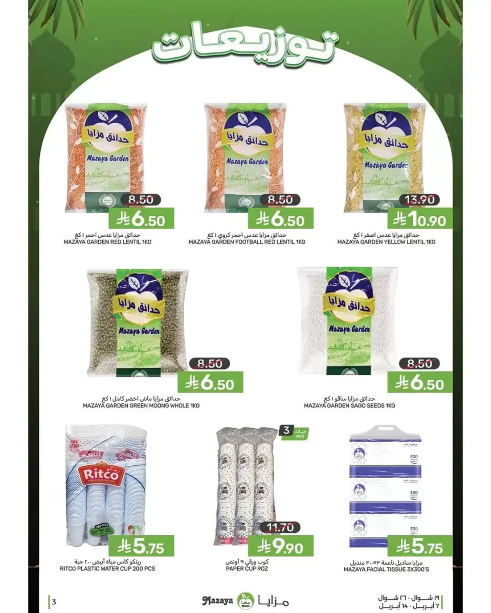 Ofertas de Alimentos Mazaya Arabia Saudita de 20 a 26 Shawwal 1447 AH (8 – 14 abril 2026) GRANDES OFERTAS - Página 3
