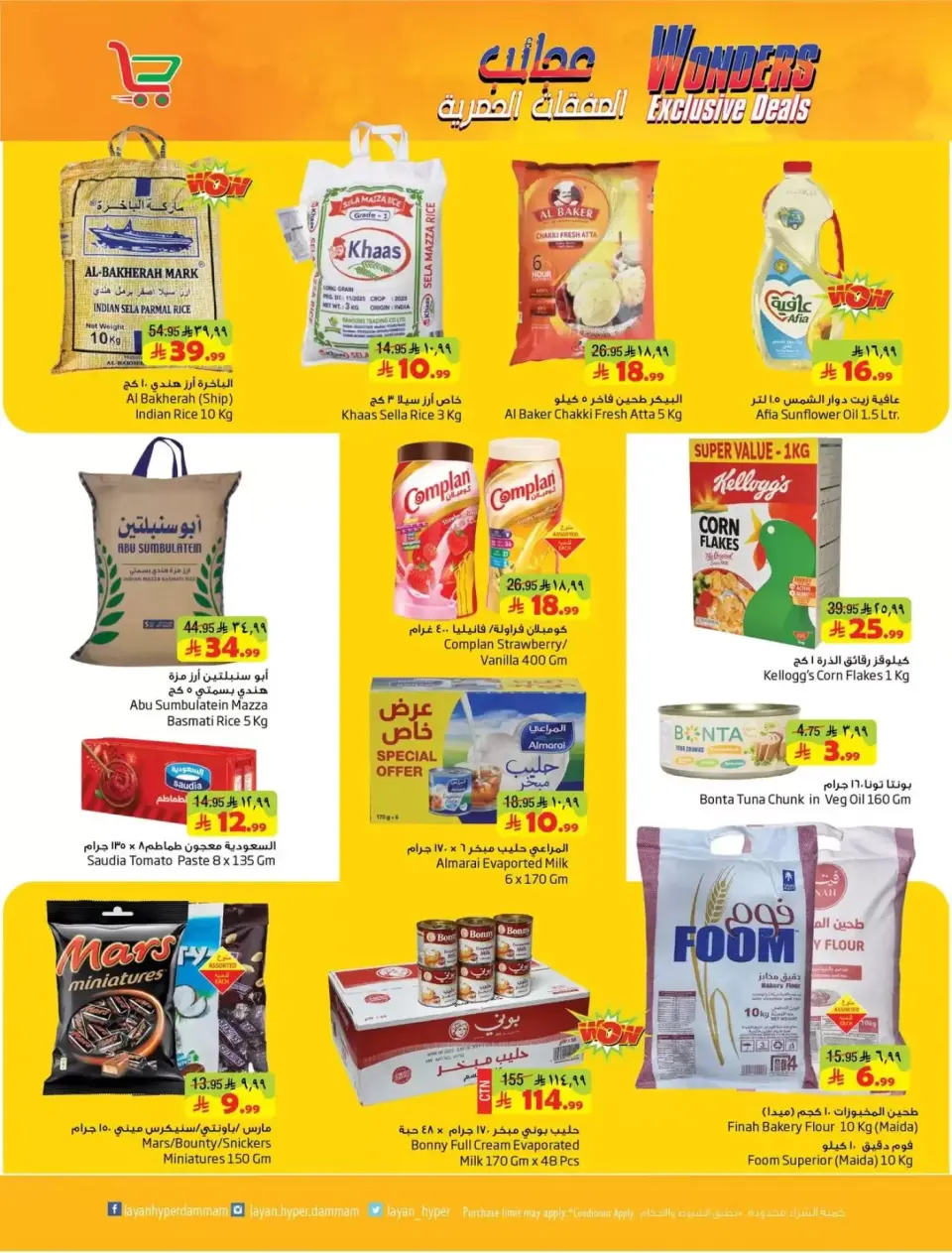Ofertas de Hipermercado Layan Arabia Saudita de 20 a 26 Shawwal 1447 AH (8 – 14 abril 2026) Ofertas exclusivas de Wonders - Página 3