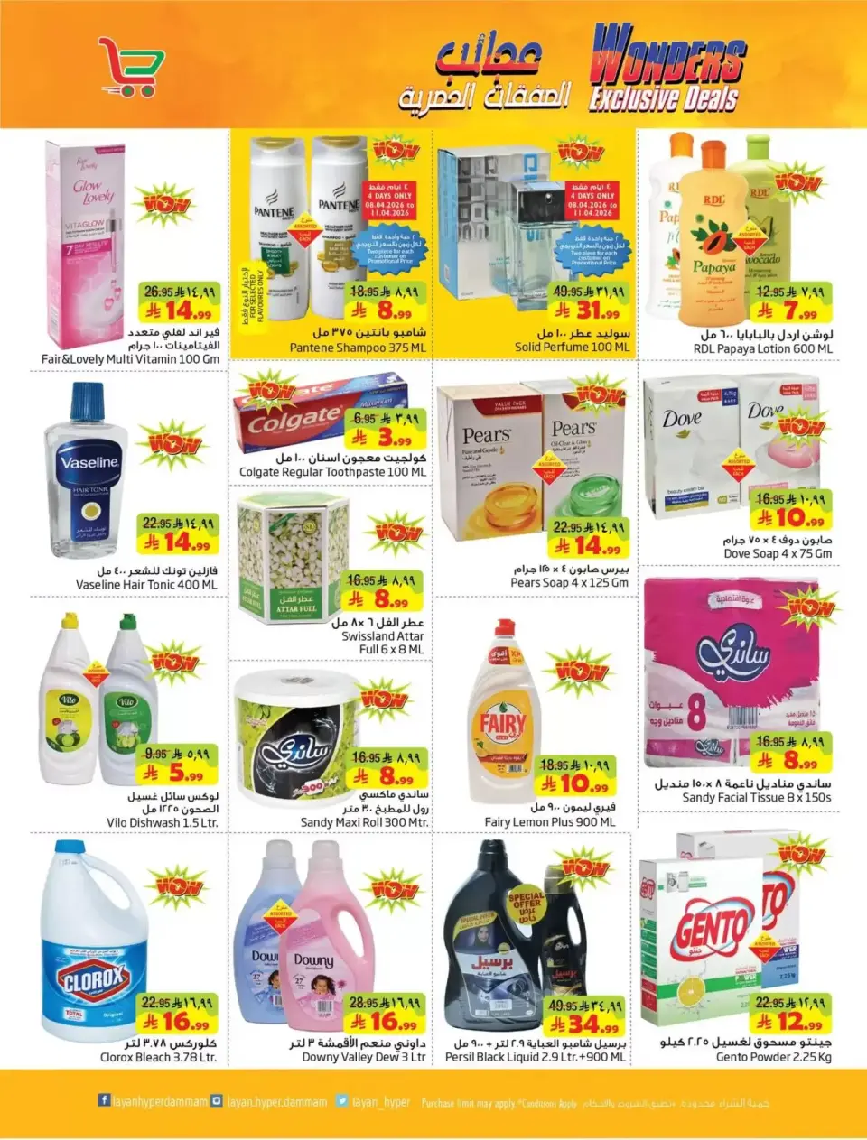 Ofertas de Hipermercado Layan Arabia Saudita de 20 a 26 Shawwal 1447 AH (8 – 14 abril 2026) Ofertas exclusivas de Wonders - Página 6