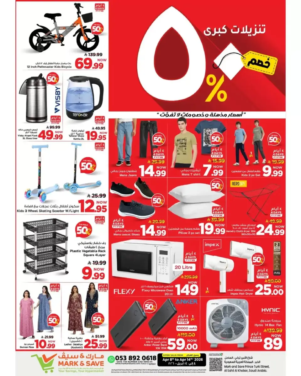 Ofertas de Alimentos Mazaya Arabia Saudita Khobar de 20 a 26 Shawwal 1447 AH (8 – 14 abril 2026) Hasta 50% de dto. - Página 26