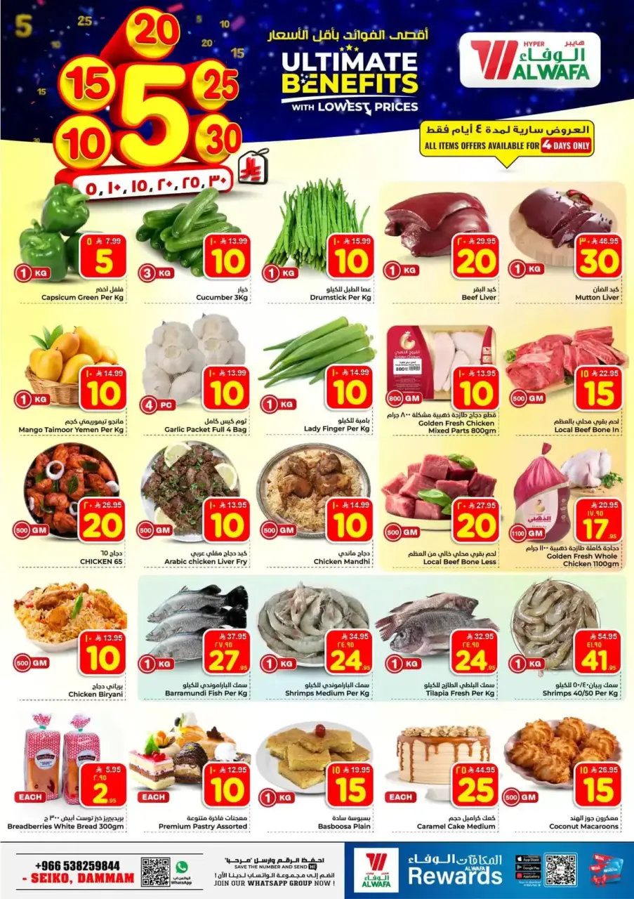 Ofertas de Hipermercado Al Wafa Arabia Saudita Seiko de 20 a 26 Shawwal 1447 AH (8 – 14 abril 2026) Precios bajos - Página 3