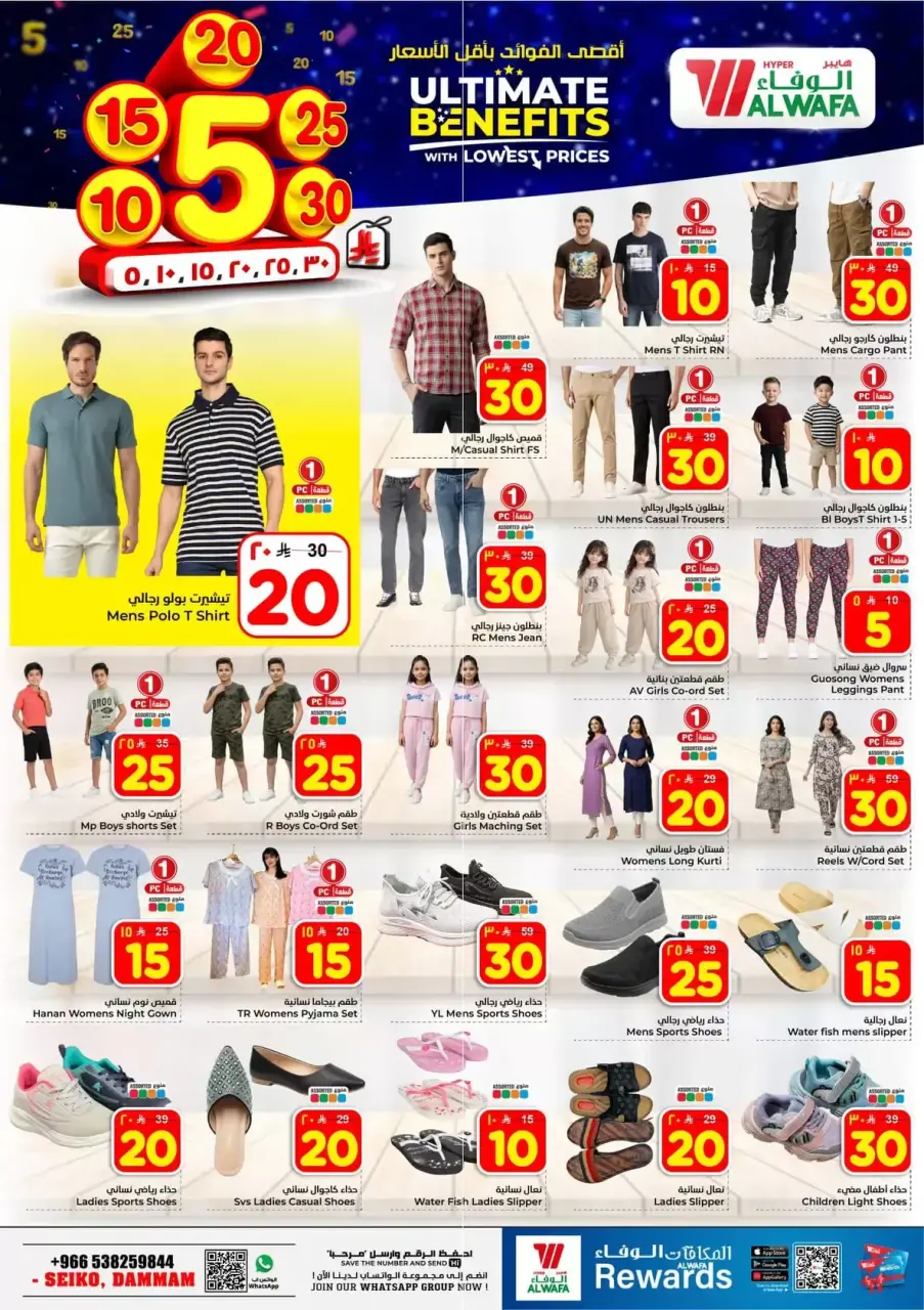 Ofertas de Hipermercado Al Wafa Arabia Saudita Seiko de 20 a 26 Shawwal 1447 AH (8 – 14 abril 2026) Precios bajos - Página 20