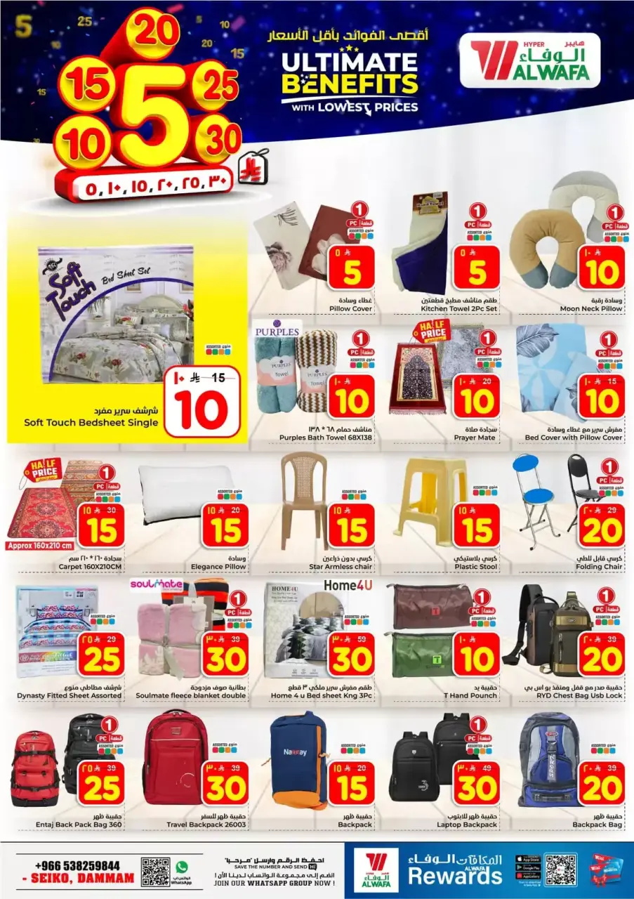 Ofertas de Hipermercado Al Wafa Arabia Saudita Seiko de 20 a 26 Shawwal 1447 AH (8 – 14 abril 2026) Precios bajos - Página 18