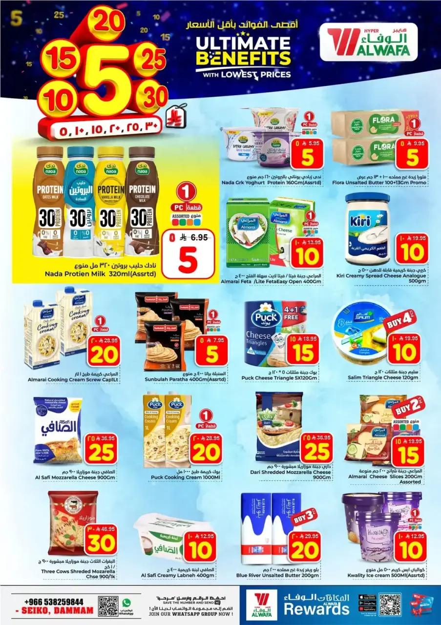 Ofertas de Hipermercado Al Wafa Arabia Saudita Seiko de 20 a 26 Shawwal 1447 AH (8 – 14 abril 2026) Precios bajos - Página 9