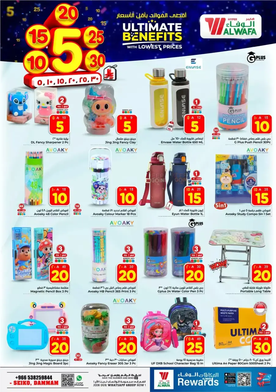 Ofertas de Hipermercado Al Wafa Arabia Saudita Seiko de 20 a 26 Shawwal 1447 AH (8 – 14 abril 2026) Precios bajos - Página 15