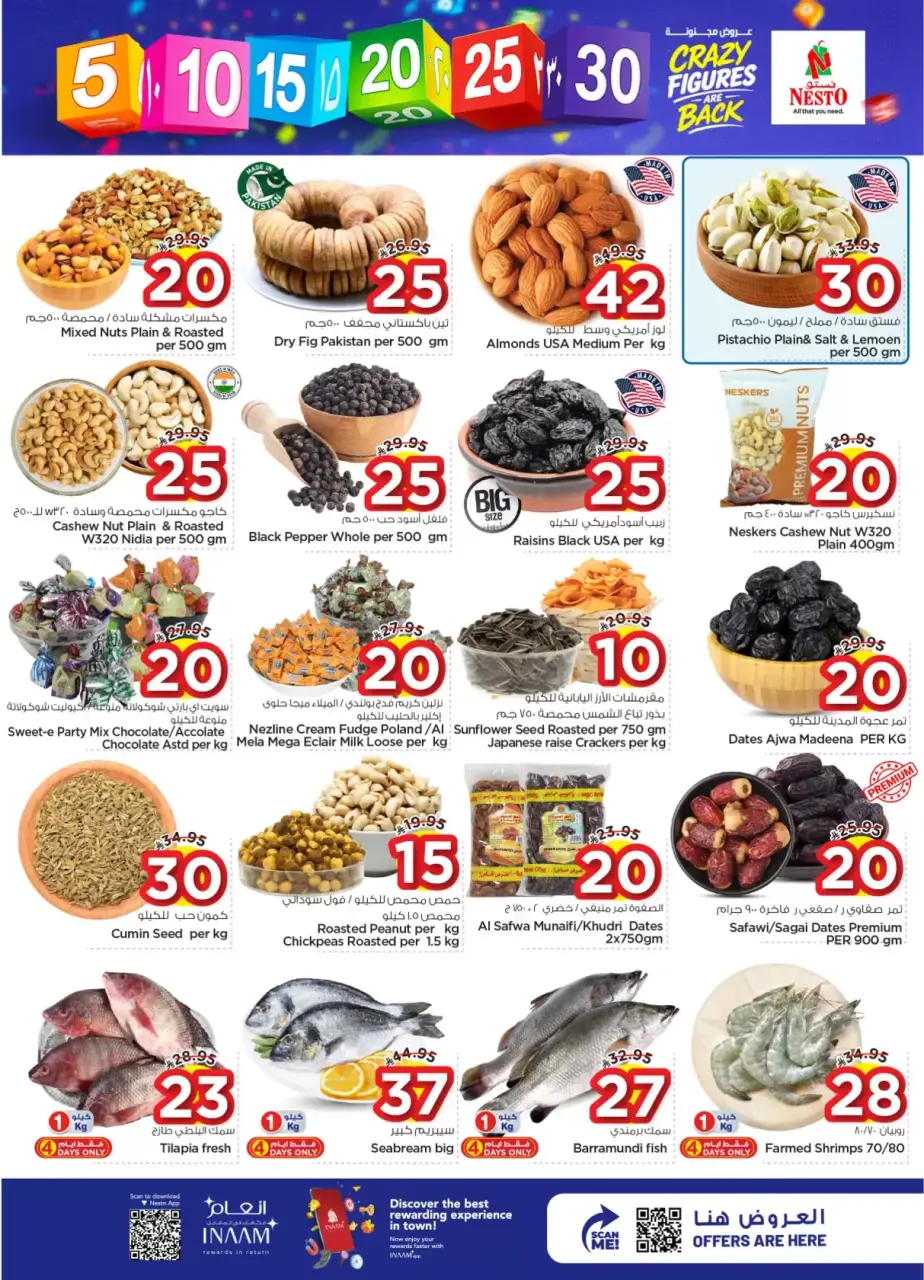 عروض نستو هايبر ماركت السعودية الخرج, بريدة, العزيزية من ٢٠ حتى ٢٦ شوال ١٤٤٧ هـ (٨ إلى ١٤ أبريل ٢٠٢٦) عروض الأرقام المجنونة - صفحة 3