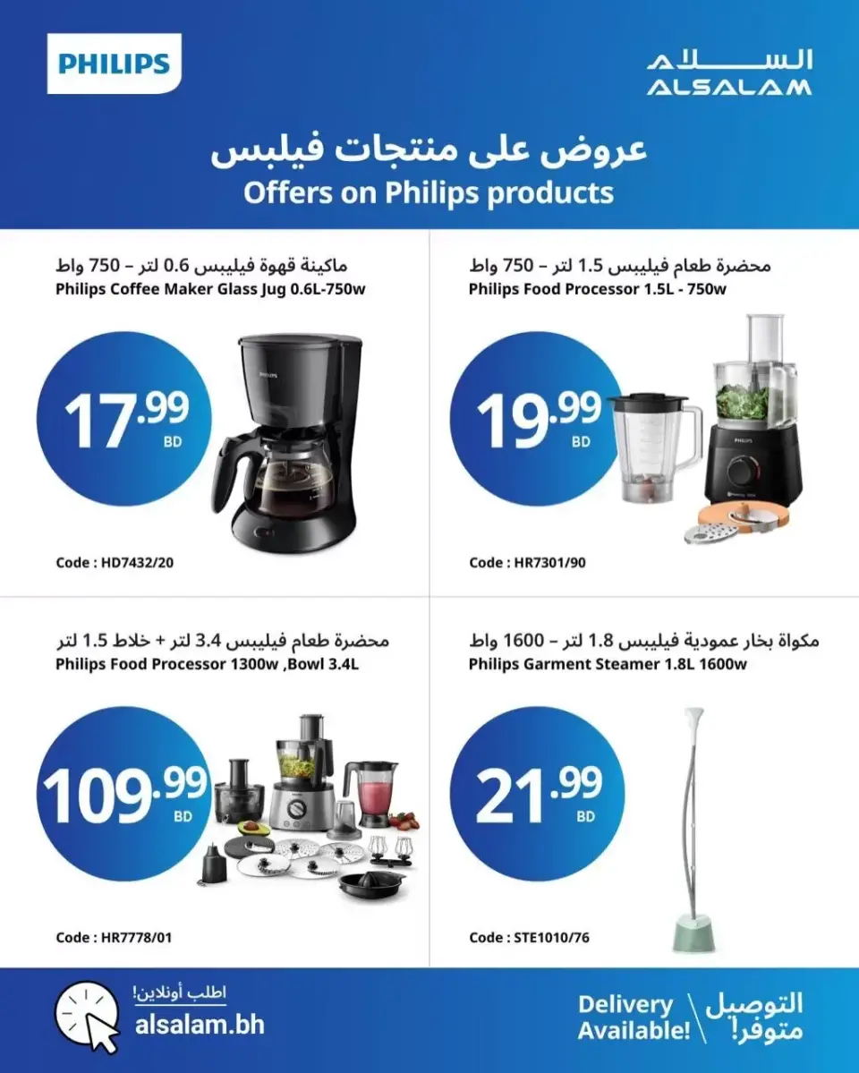 عروض غاز السلام البحرين من ٧ حتى ١٣ أبريل ٢٠٢٦ عروض منتجات فيليبس - غاز السلام - البحرين - 7 ابريل 2026 – 13 ابريل 2026 - صفحة 1