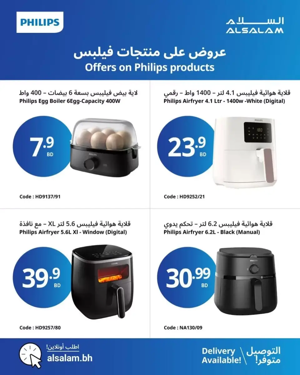 Salam gas Bahrain offers from 7 to 13 April 2026 Philips Product Offers - Page 5