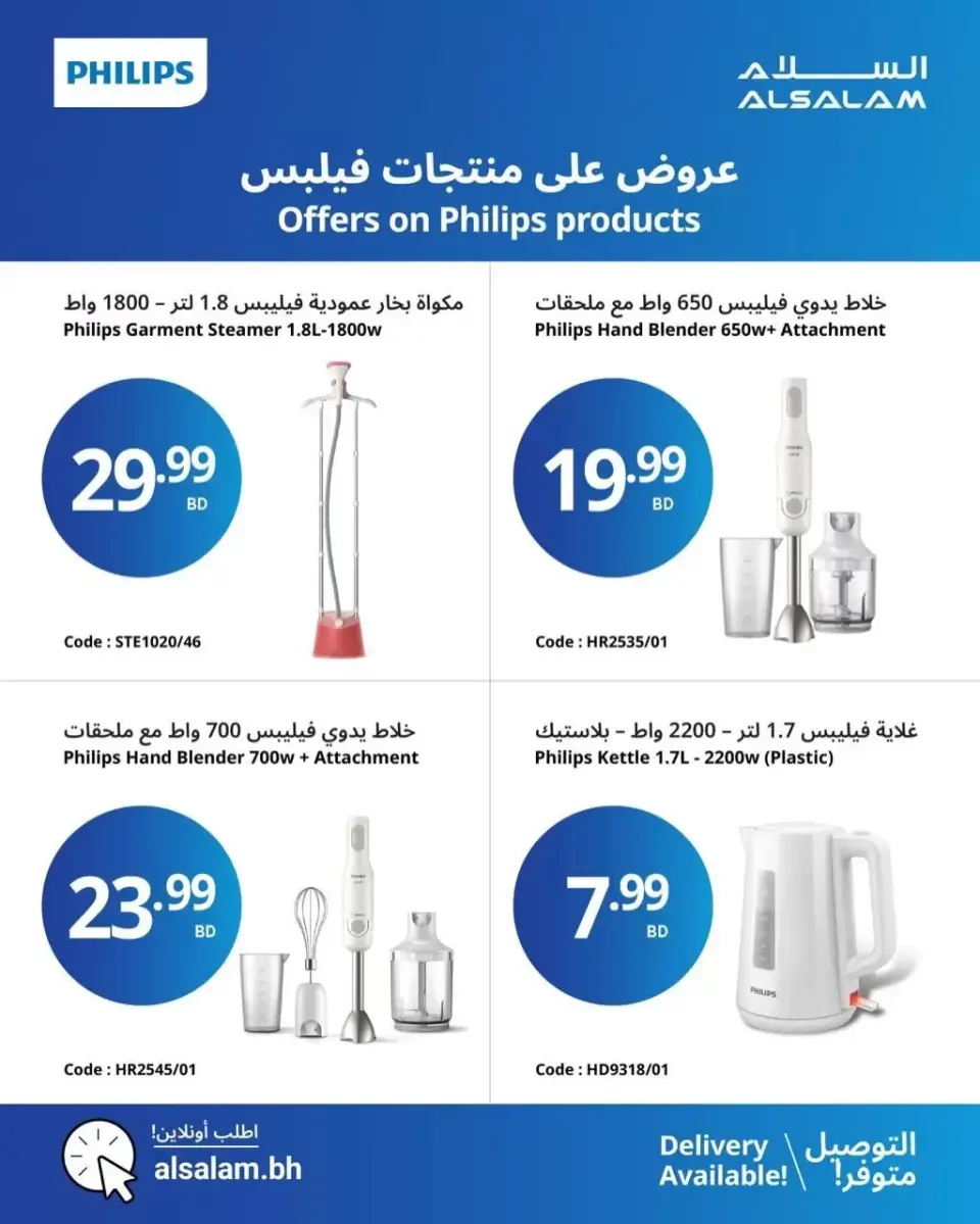 Salam gas Bahrain offers from 7 to 13 April 2026 Philips Product Offers - Page 2
