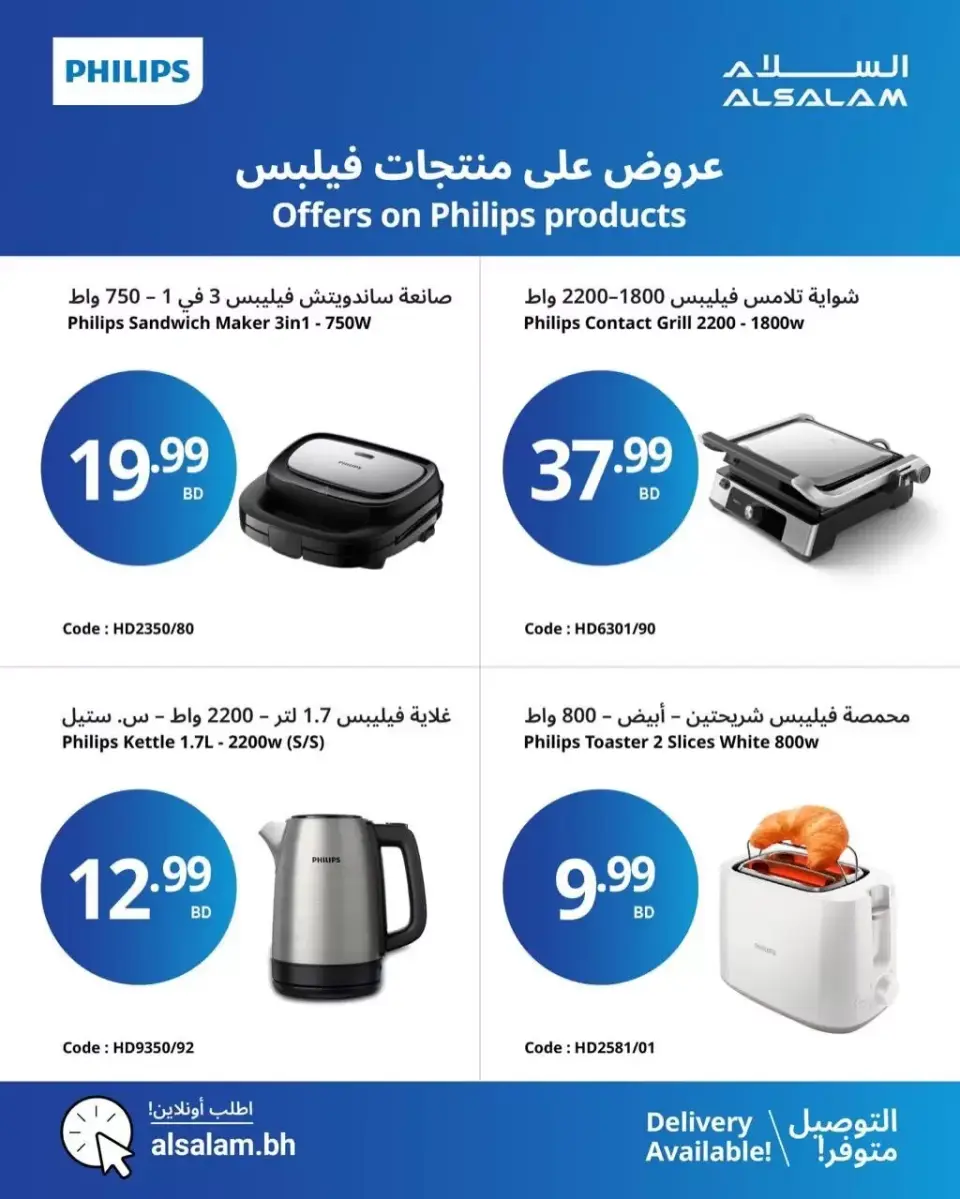 Salam gas Bahrain offers from 7 to 13 April 2026 Philips Product Offers - Page 3