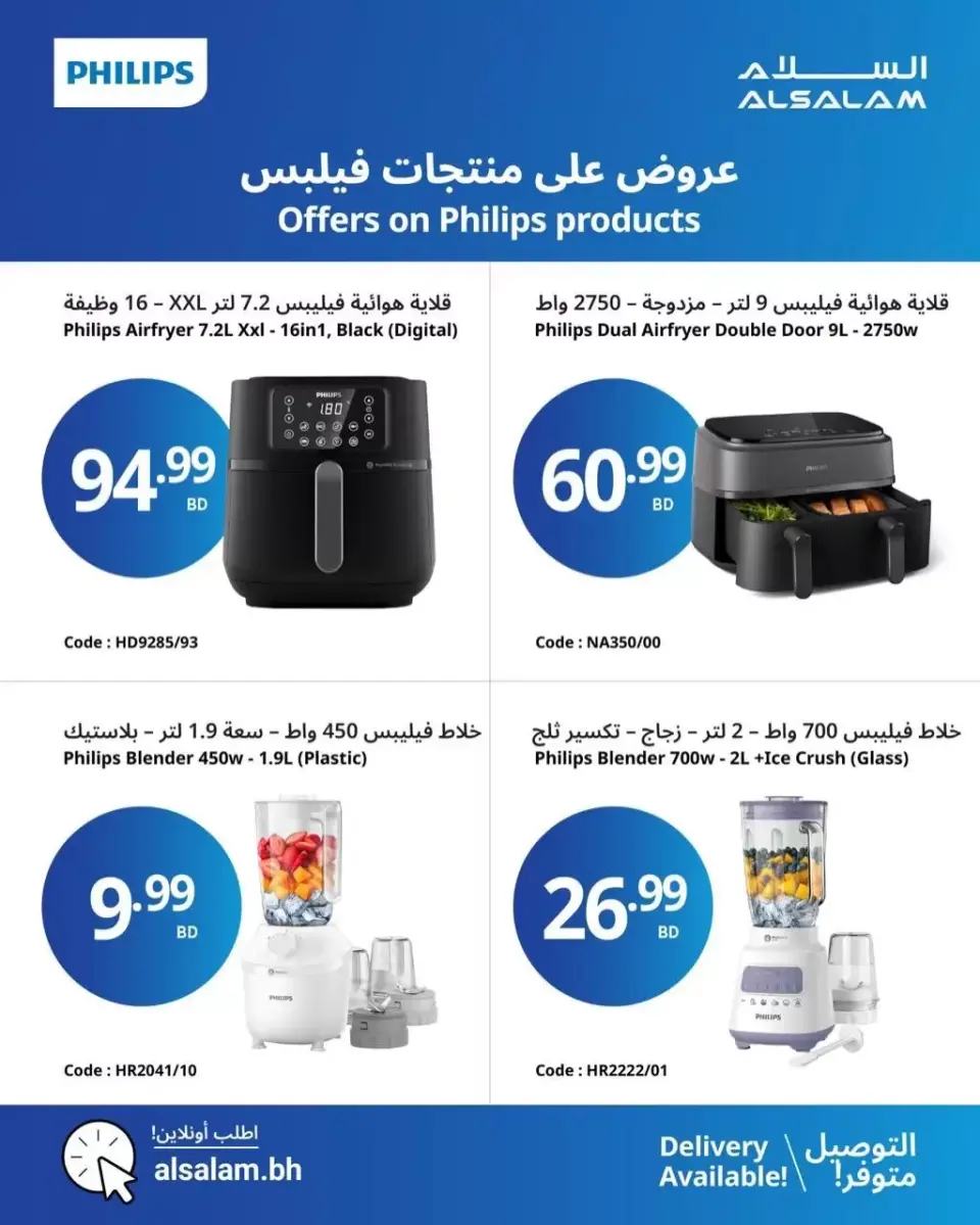 Salam gas Bahrain offers from 7 to 13 April 2026 Philips Product Offers - Page 4