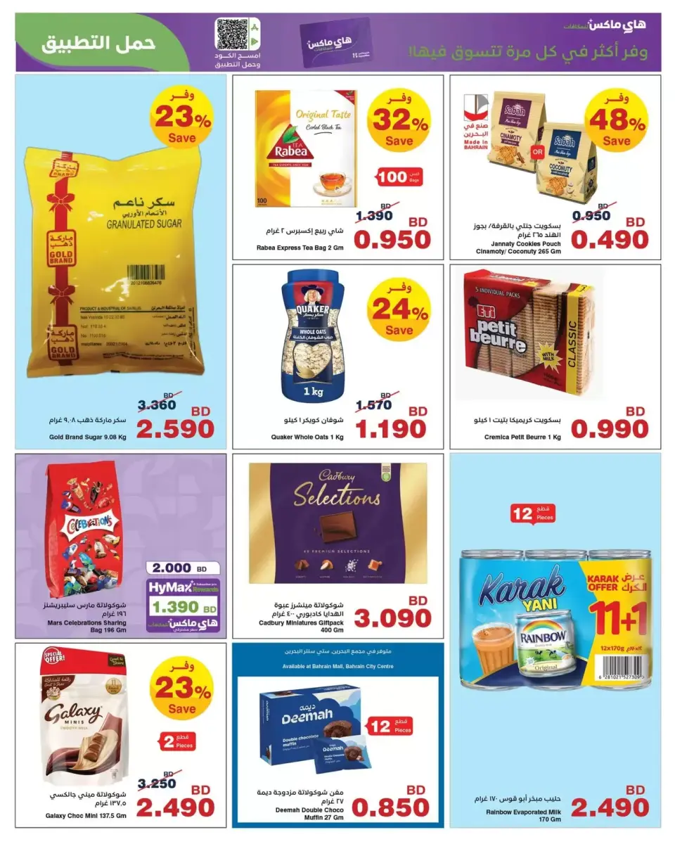 Ofertas de HyperMax Bahréin de 8 a 21 abril 2026 Ofertas de máximo ahorro - HyperMax - Bahréin - 8 abril 2026 – 21 abril 2026 - Página 3
