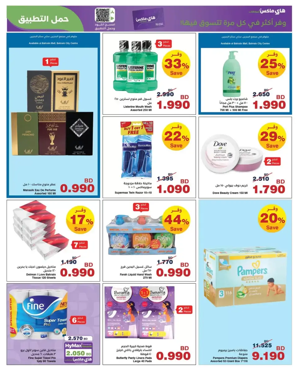 Ofertas de HyperMax Bahréin de 8 a 21 abril 2026 Ofertas de máximo ahorro - HyperMax - Bahréin - 8 abril 2026 – 21 abril 2026 - Página 7