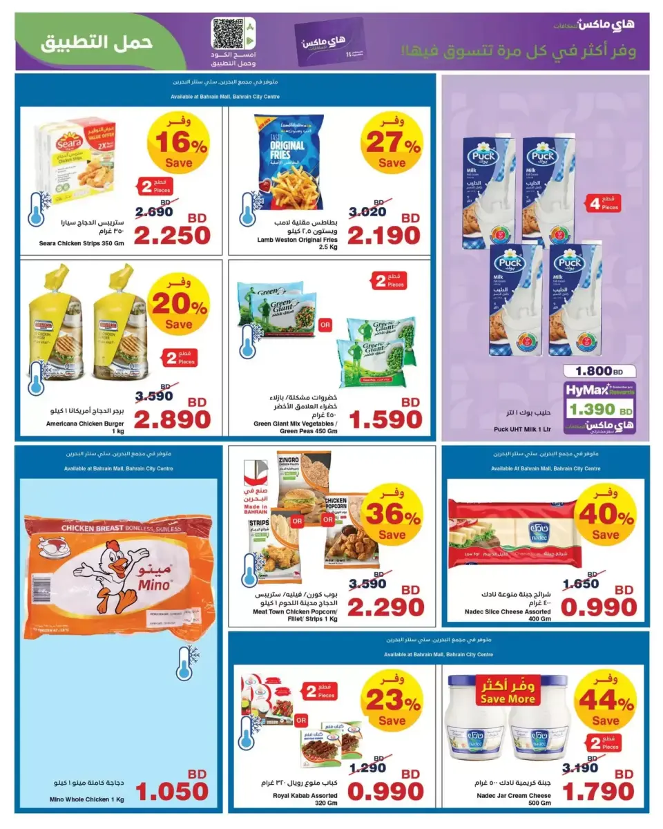 Ofertas de HyperMax Bahréin de 8 a 21 abril 2026 Ofertas de máximo ahorro - HyperMax - Bahréin - 8 abril 2026 – 21 abril 2026 - Página 5