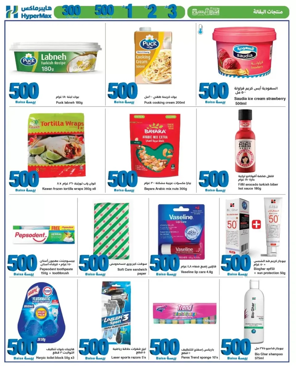 Ofertas de HyperMax Oman de 8 a 21 abril 2026 Los precios más bajos desde 300 Baisa hasta 3 OMR - Página 4