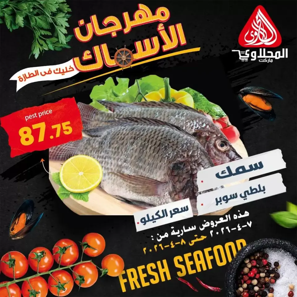 Ofertas de pescado en Mercado El Mahlawy, del 6 al 8 abril 2026 - Página 8