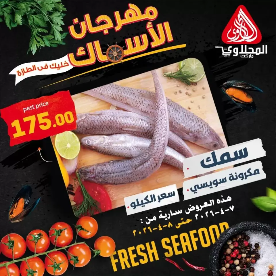 Ofertas de pescado en Mercado El Mahlawy, del 6 al 8 abril 2026 - Página 2